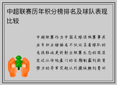 中超联赛历年积分榜排名及球队表现比较