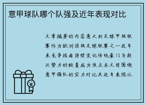 意甲球队哪个队强及近年表现对比