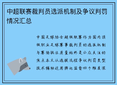 中超联赛裁判员选派机制及争议判罚情况汇总