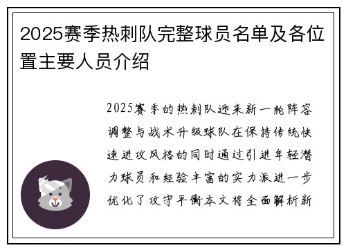 2025赛季热刺队完整球员名单及各位置主要人员介绍